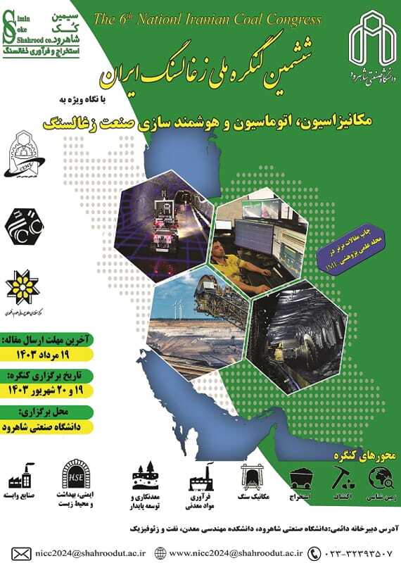 کنگره ملی زغالسنگ به میزبانی دانشگاه شاهرود برگزار میشود کنگره ملی زغالسنگ به میزبانی دانشگاه شاهرود برگزار میشود