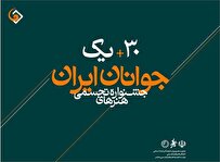 دانشگاه بجنورد میزبان ماراتن جشنواره هنرهای تجسمی جوانان ایران شد