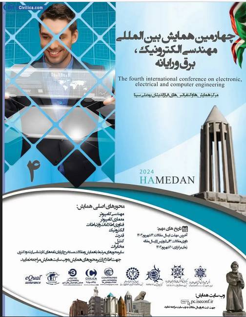 همایش بین المللی مهندسی الکترونیک، برق و رایانه برگزار می‌شود