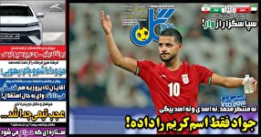 روزنامه‌های ورزشی چهارشنبه ۲۱ شهریور ۱۴۰۳