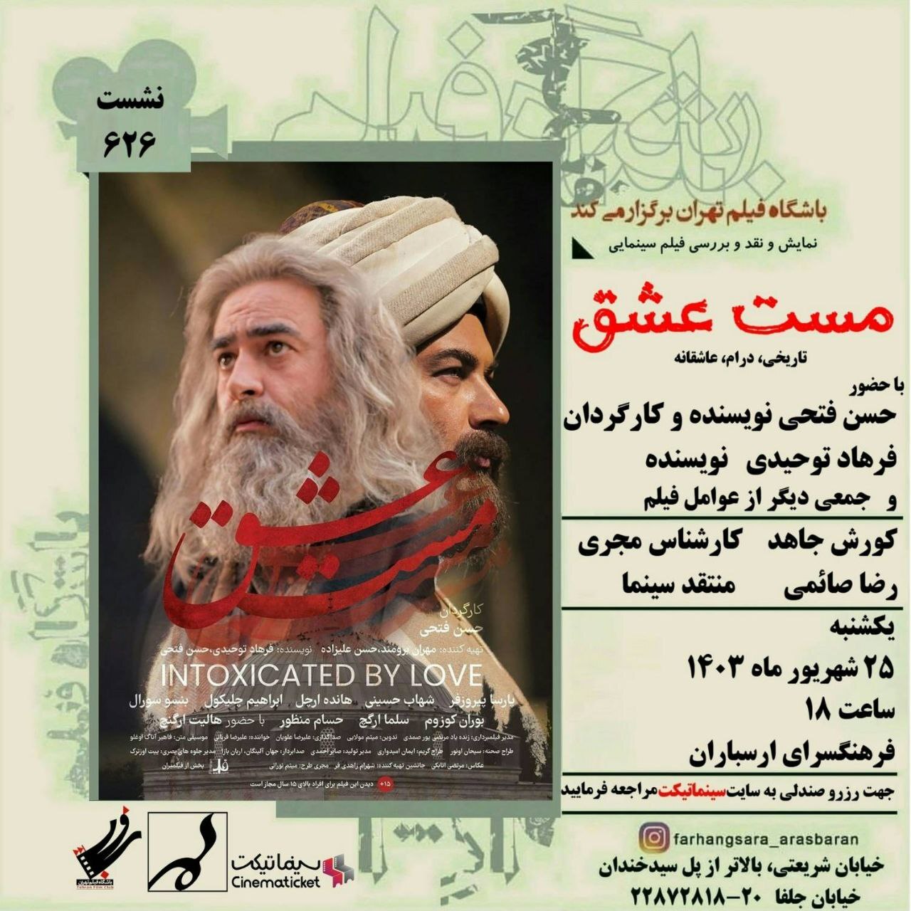 نقد «مست عشق» در ارسباران نقد «مست عشق» در ارسباران