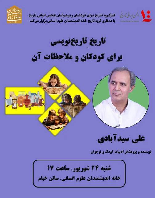 معرفی تازهترین برنامههای خانه اندیشمندان علوم انسانی معرفی تازهترین برنامههای خانه اندیشمندان علوم انسانی