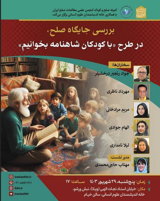 معرفی تازهترین برنامههای خانه اندیشمندان علوم انسانی معرفی تازهترین برنامههای خانه اندیشمندان علوم انسانی