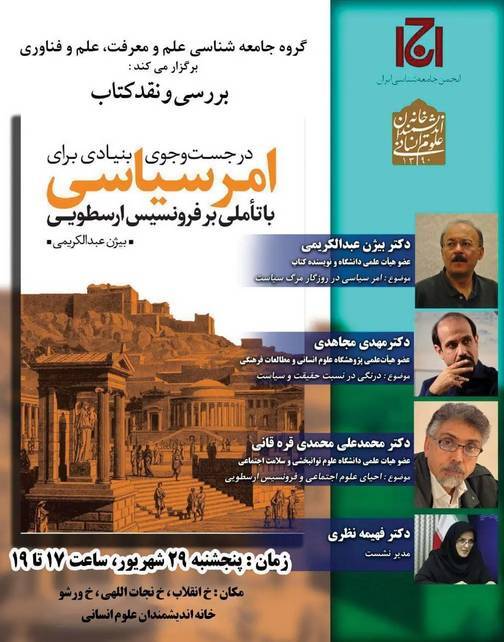 معرفی تازهترین برنامههای خانه اندیشمندان علوم انسانی معرفی تازهترین برنامههای خانه اندیشمندان علوم انسانی