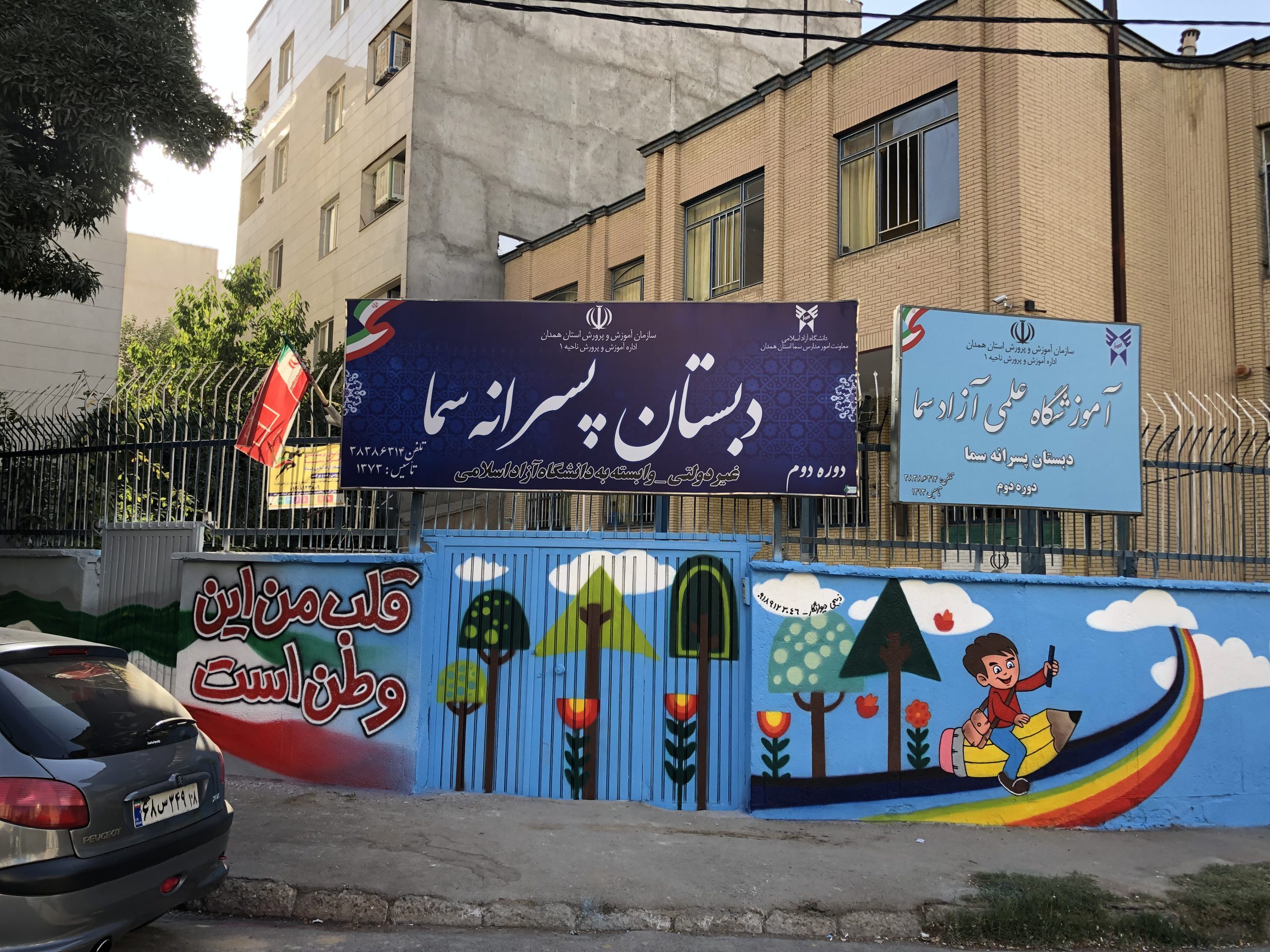 نگاهی به فعالیتهای مدارس سما در چند ماه اخیر + زمان بازگشایی مدارس نگاهی به فعالیتهای مدارس سما در چند ماه اخیر + زمان بازگشایی مدارس