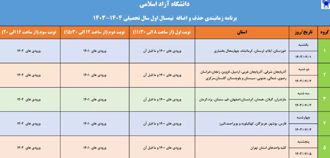آغاز سال تحصیلی جدید در دانشگاه آزاد اسلامی، فصلی نو برای رشد علمی و فرهنگی