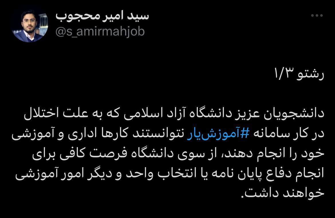 اطلاعیه دانشگاه آزاد اسلامی در خصوص دلایل قطعی سامانه آموزشیار اطلاعیه دانشگاه آزاد اسلامی در خصوص دلایل قطعی سامانه آموزشیار