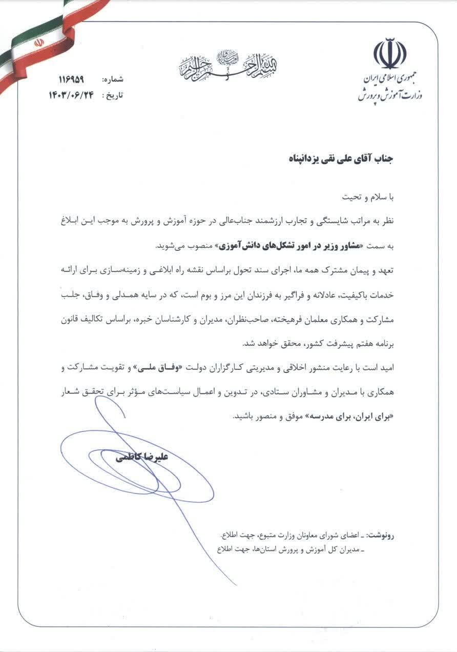 آموزش وپرورش بر ریل تحول/ مشاور وزیر در امور تشکلهای دانش آموزی منصوب شد آموزش وپرورش بر ریل تحول/ مشاور وزیر در امور تشکلهای دانش آموزی منصوب شد