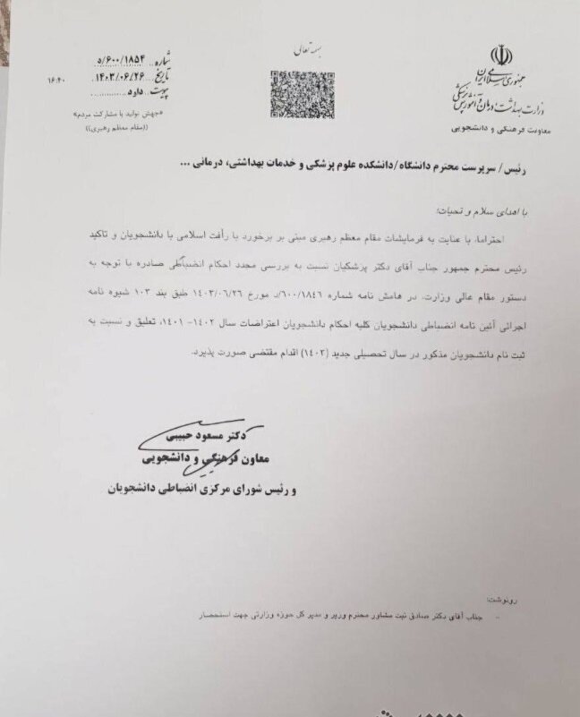 تعلیق تمام احکام انضباطی صادر شده علیه دانشجویان علوم پزشکی+ عکس