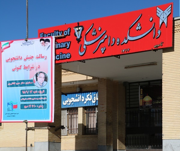 مجوز آزمایشگاه همکار دانشگاه آزاد شهرکرد صادر شد