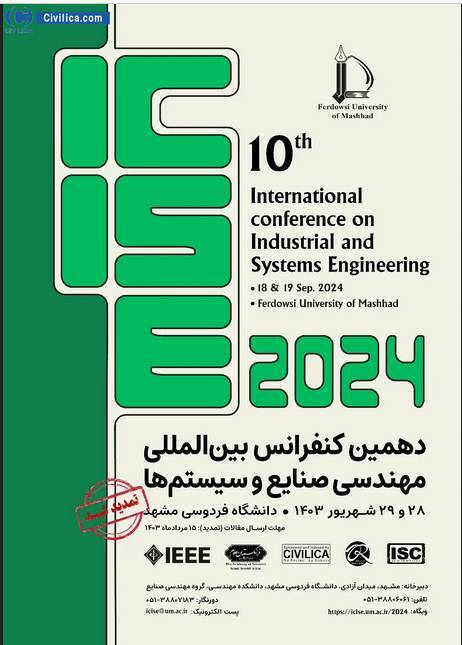 کنفرانس بین المللی مهندسی صنایع و سیستمها برگزار میشود کنفرانس بین المللی مهندسی صنایع و سیستمها برگزار میشود