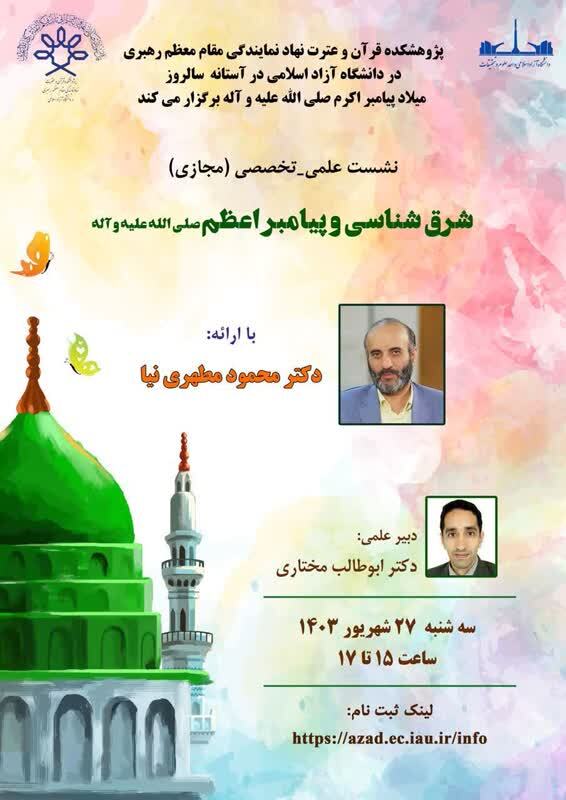 نگاه غرب به ایرانشناسی و شیعهشناسی بعد از پیروزی انقلاب اسلامی جدیتر شد نگاه غرب به ایرانشناسی و شیعهشناسی بعد از پیروزی انقلاب اسلامی جدیتر شد