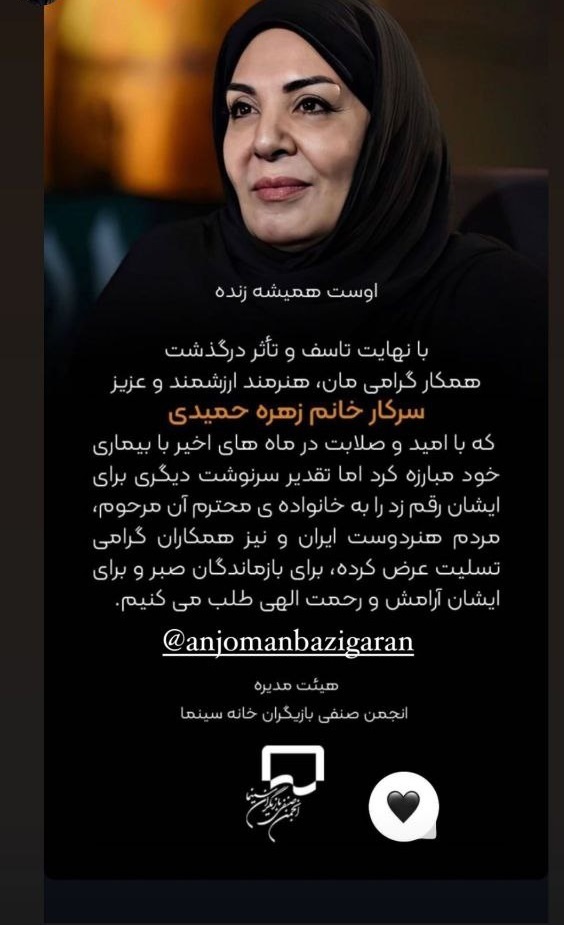 زهره حمیدی درگذشت زهره حمیدی درگذشت