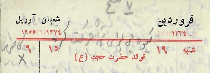 رونمایی از نامه دستنویس ناصر گیوه چی به غلامرضا تختی +عکس