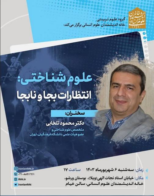 از تازهترین برنامههای خانه اندیشمندان علوم انسانی چه خبر؟! از تازهترین برنامههای خانه اندیشمندان علوم انسانی چه خبر؟!