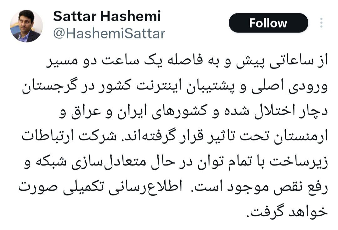 اینترنت کشور در گرجستان دچار اختلال شده اینترنت کشور در گرجستان دچار اختلال شده