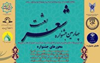 جشنواره ملی شعر بعثت برگزار می‌شود/ ارسال آثار تا ۱۳ دی