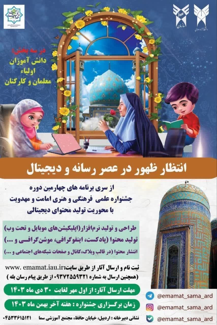 پوستر جشنواره «انتظار ظهور در عصر رسانه و دیجیتال» رونمایی شد پوستر جشنواره «انتظار ظهور در عصر رسانه و دیجیتال» رونمایی شد