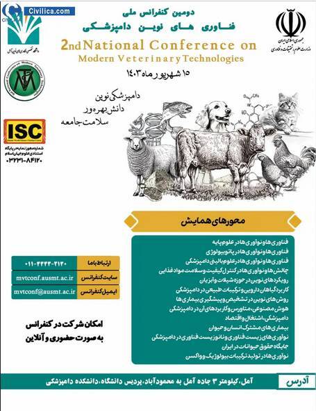 کنفرانس ملی فناوری‌های نوین دامپزشکی برگزار می‌شود