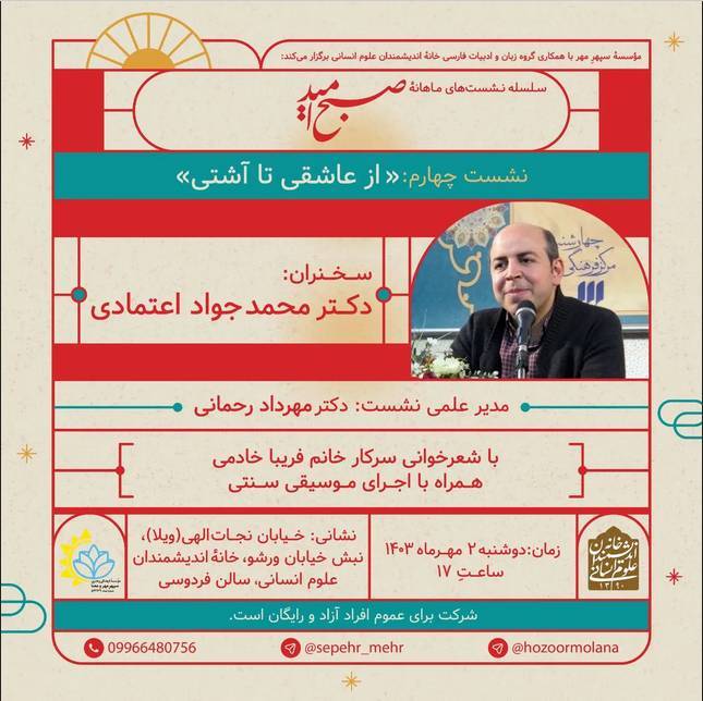 از تازهترین برنامههای خانه اندیشمندان علوم انسانی چه خبر؟! از تازهترین برنامههای خانه اندیشمندان علوم انسانی چه خبر؟!
