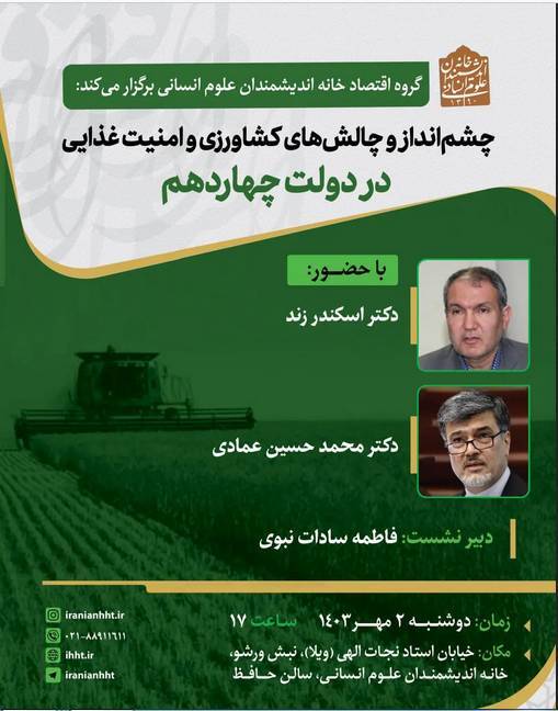 از تازهترین برنامههای خانه اندیشمندان علوم انسانی چه خبر؟! از تازهترین برنامههای خانه اندیشمندان علوم انسانی چه خبر؟!