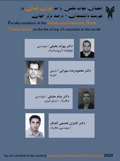 ۴ عضو هیئت علمی دانشگاه آزاد تهران شمال در فهرست دانشمندان ۲ درصد برتر جهان ۴ عضو هیئت علمی دانشگاه آزاد تهران شمال در فهرست دانشمندان ۲ درصد برتر جهان