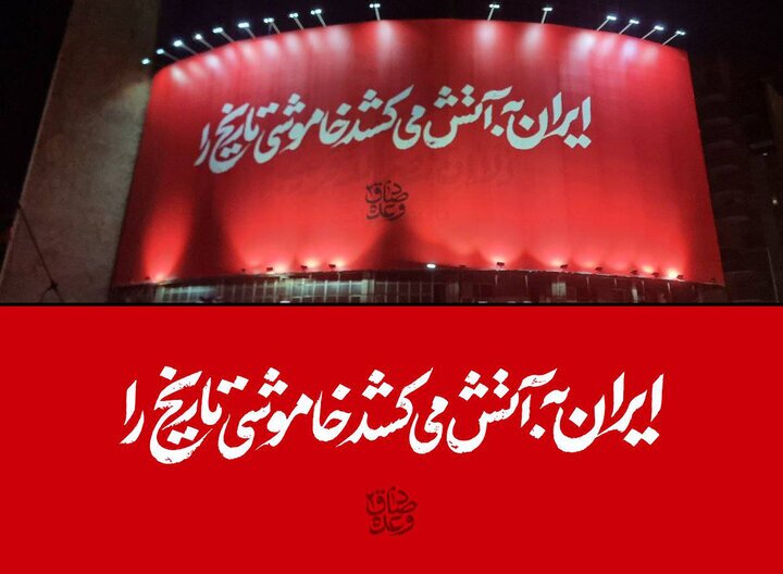 دیوارنگاره «وعده صادق ۲» در میدان ولیعصر (عج) نقش بست دیوارنگاره «وعده صادق ۲» در میدان ولیعصر (عج) نقش بست