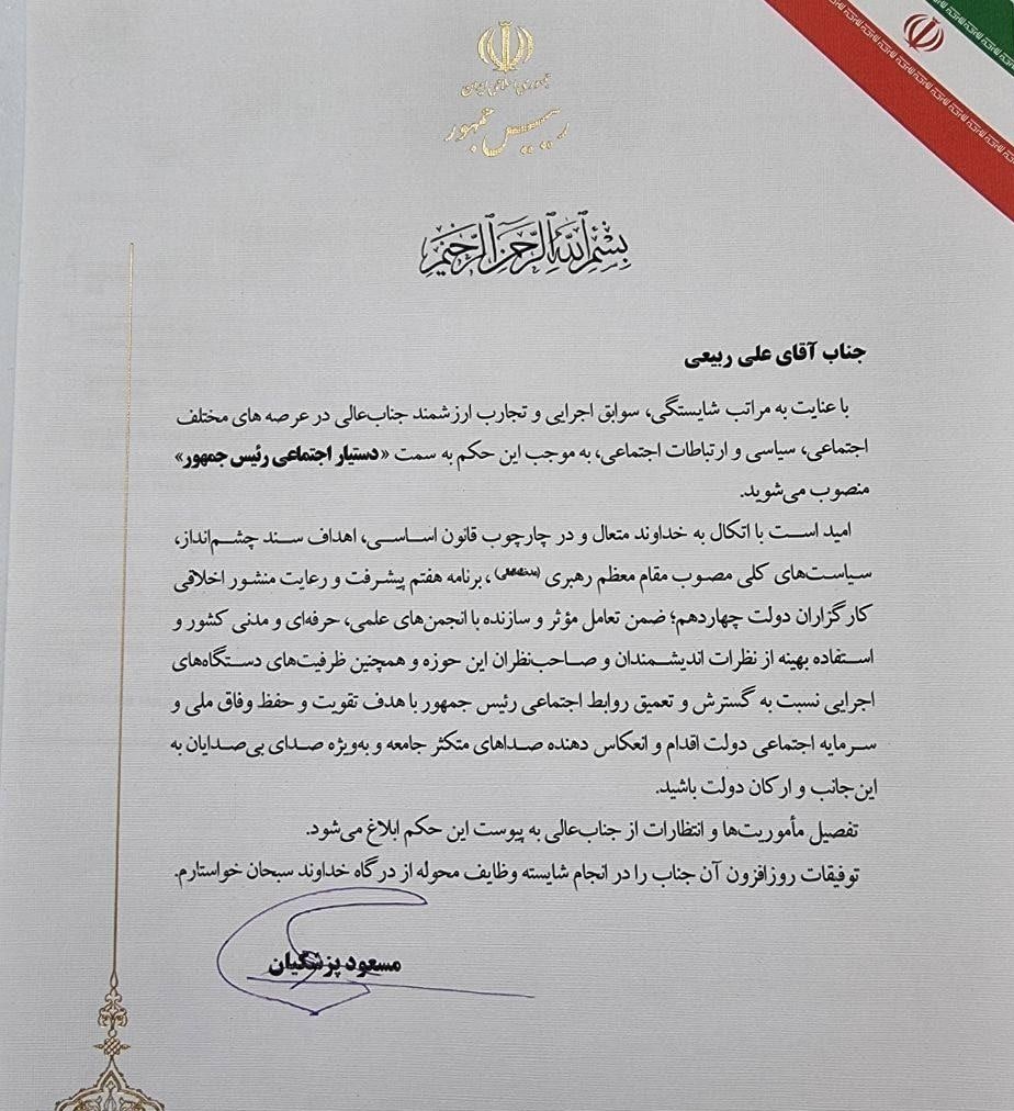 علی ربیعی دستیار اجتماعی رییس جمهور شد +عکس