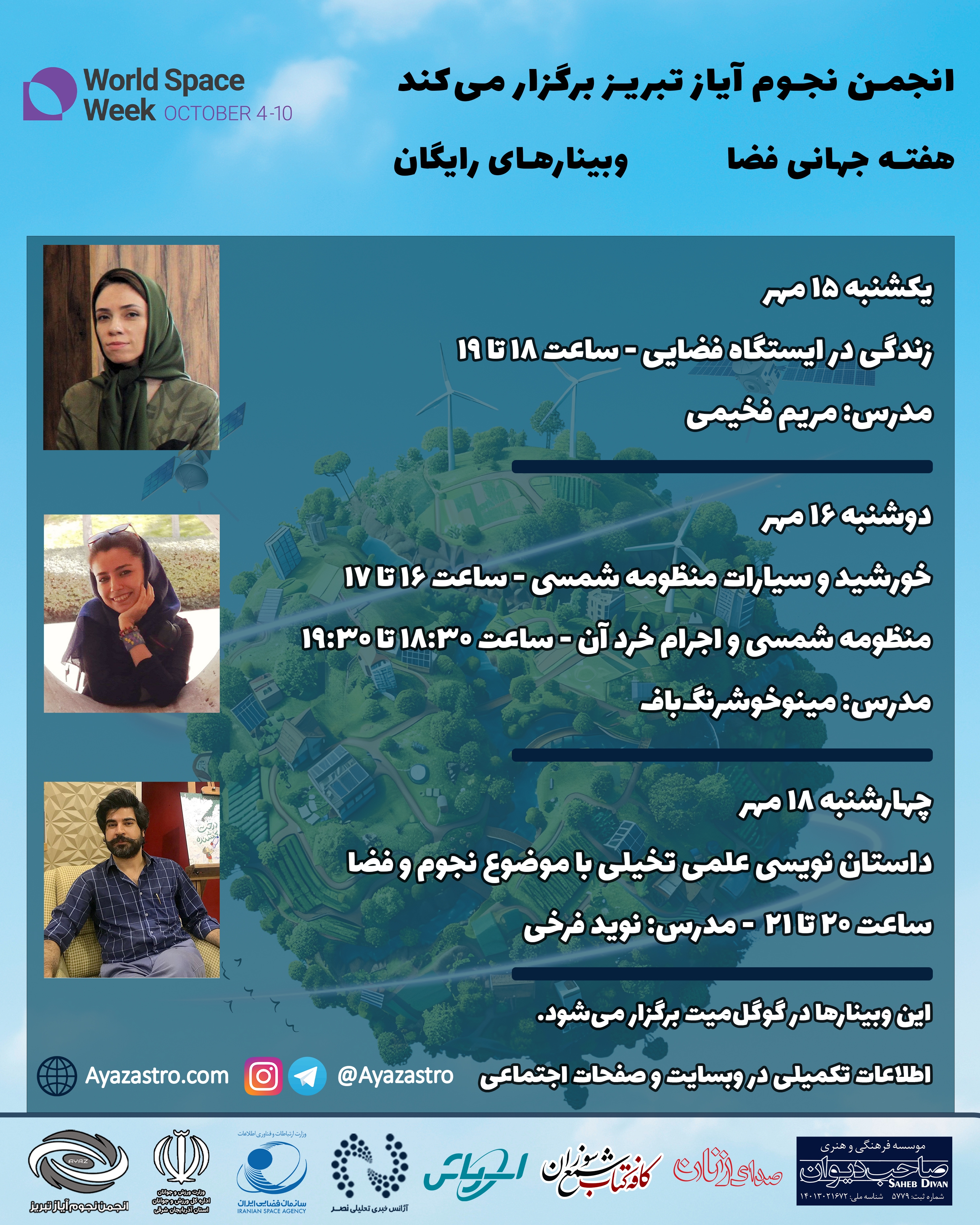 برنامه‌های هفته جهانی فضا در تبریز