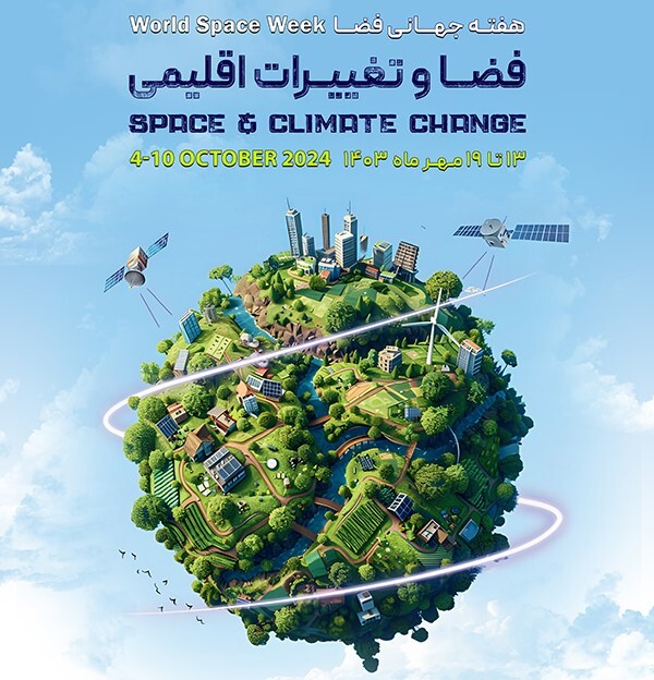 نجات زمین از فضا!/ فناوری‌های فضایی در خط مقدم مبارزه با تغییرات اقلیمی