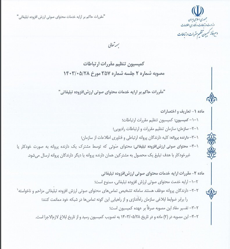 تماس تلفنی تبلیغاتی ممنوع شد تماس تلفنی تبلیغاتی ممنوع شد