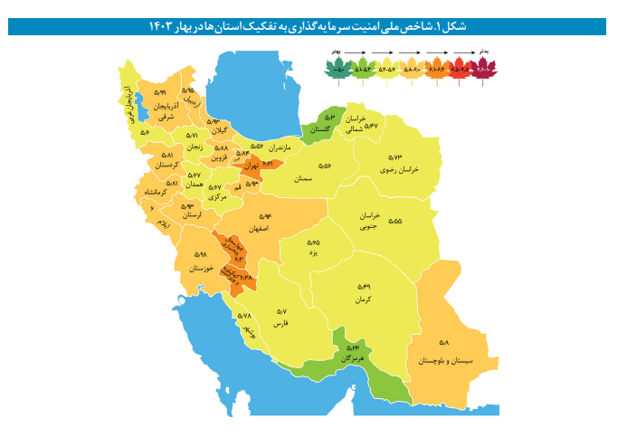 شاخصهای امنیت سرمایه گذاری در ایران؛ به تفکیک استانها شاخصهای امنیت سرمایه گذاری در ایران؛ به تفکیک استانها