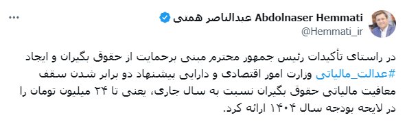 در بودجه ۱۴۰۴ معافیت مالی کارمندان دو برابر میشود در بودجه ۱۴۰۴ معافیت مالی کارمندان دو برابر میشود