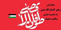 الحوثی: عادی‌سازی کنندگان روابط با اسرائیل احمق‌هایی هستند که در زمین آنها بازی می‌کنند/ نابودی اسرائیل حتمی است