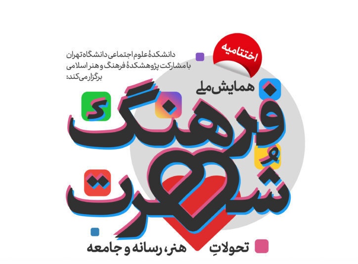 از رونمایی کتاب همایش تا بینالمللی شدن آن در سال آینده از رونمایی کتاب همایش تا بینالمللی شدن آن در سال آینده