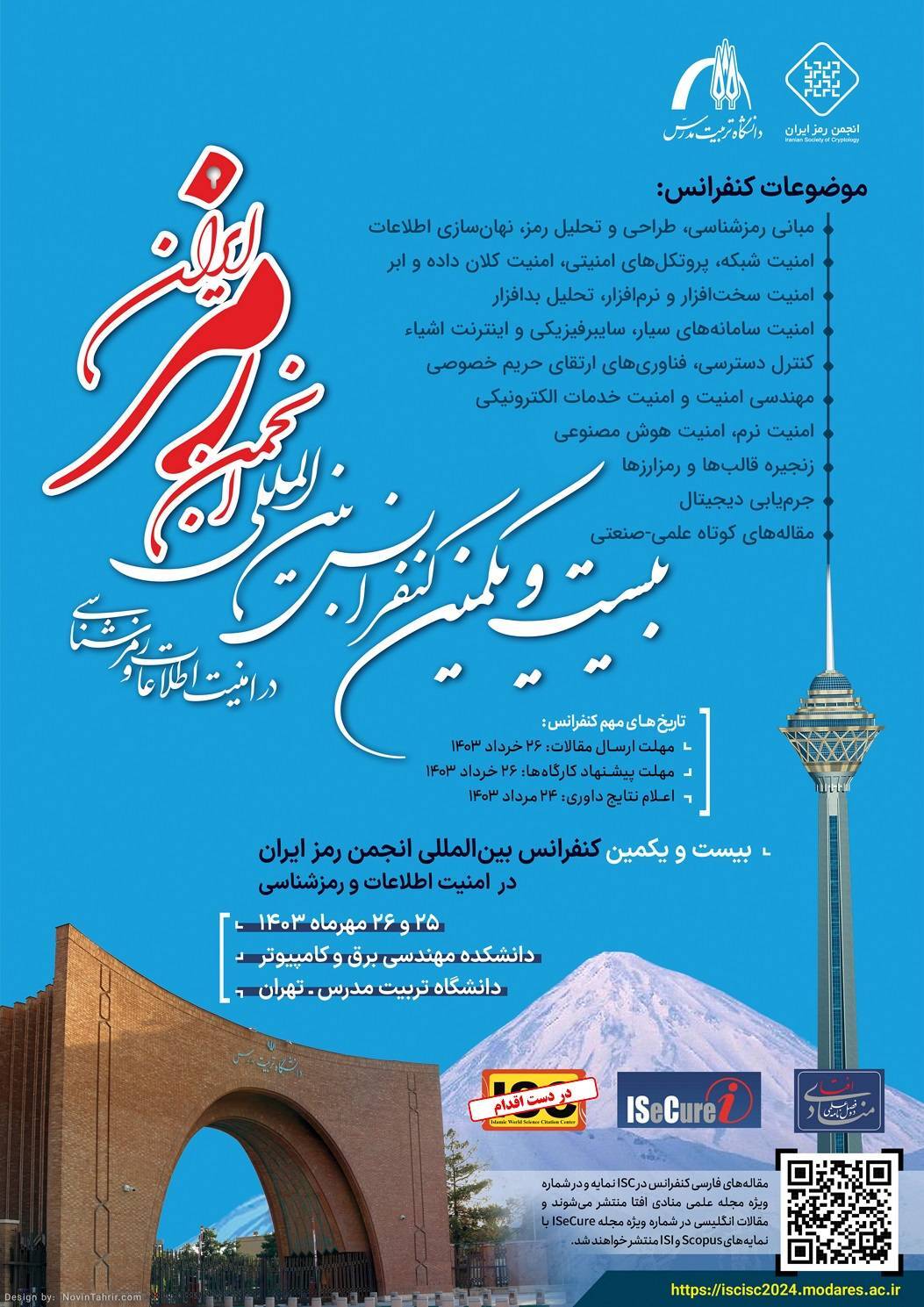 کنفرانس بین‌المللی انجمن رمز ایران برگزار می‌شود