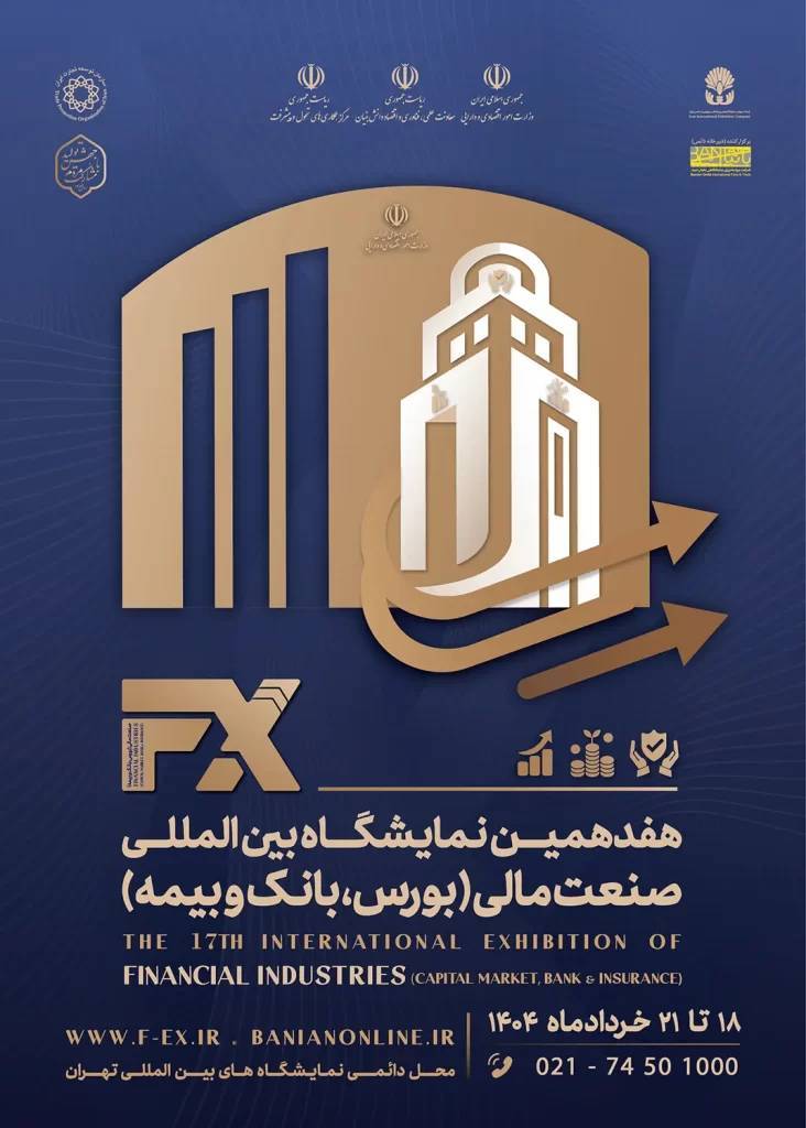 صنعت مالی ایران صنعت مالی ایران