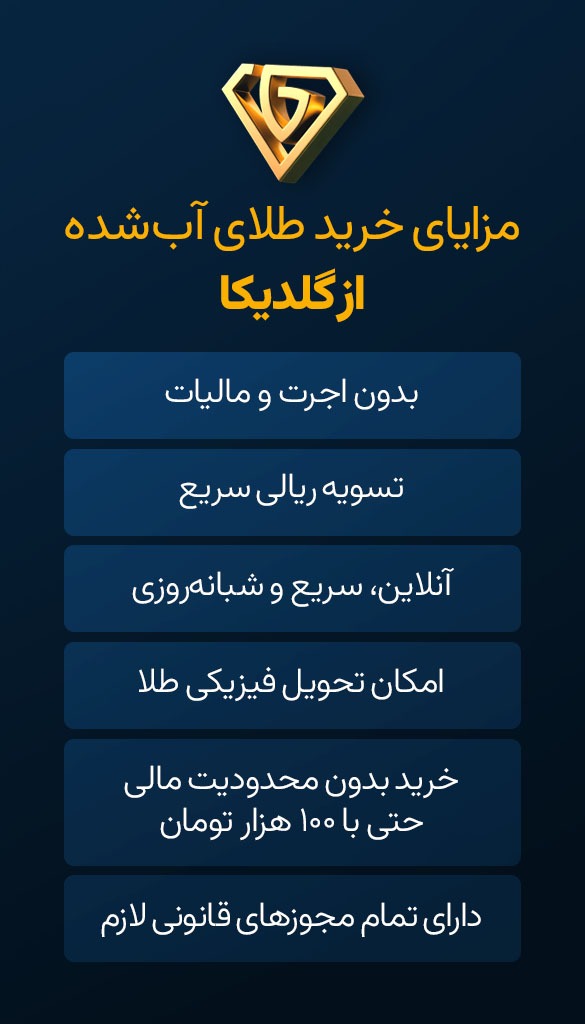 چگونه بفهمیم طلای آبشده اصل است؟ چگونه بفهمیم طلای آبشده اصل است؟