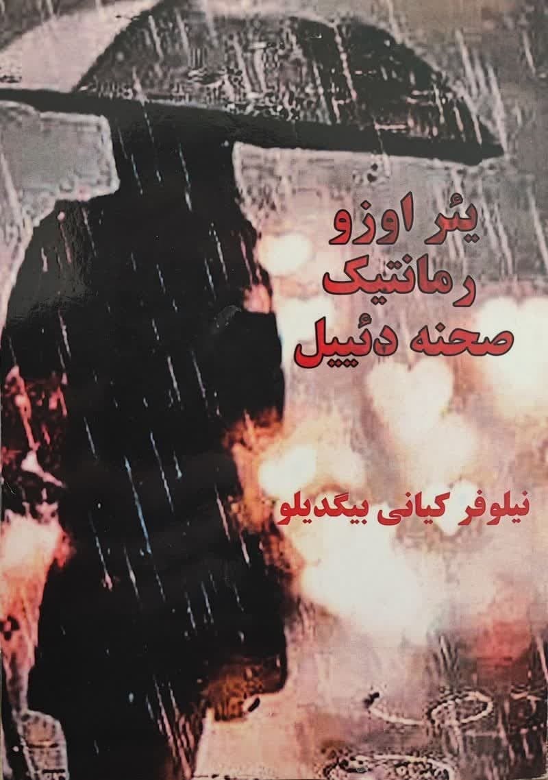 واحدیزاده: انسان زیباترین و بزرگترین شعر خداوند است واحدیزاده: انسان زیباترین و بزرگترین شعر خداوند است