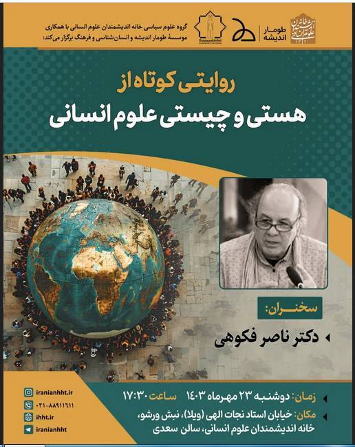 از تازه‌ترین برنامه‌های خانه اندیشمندان علوم انسانی چه خبر؟!