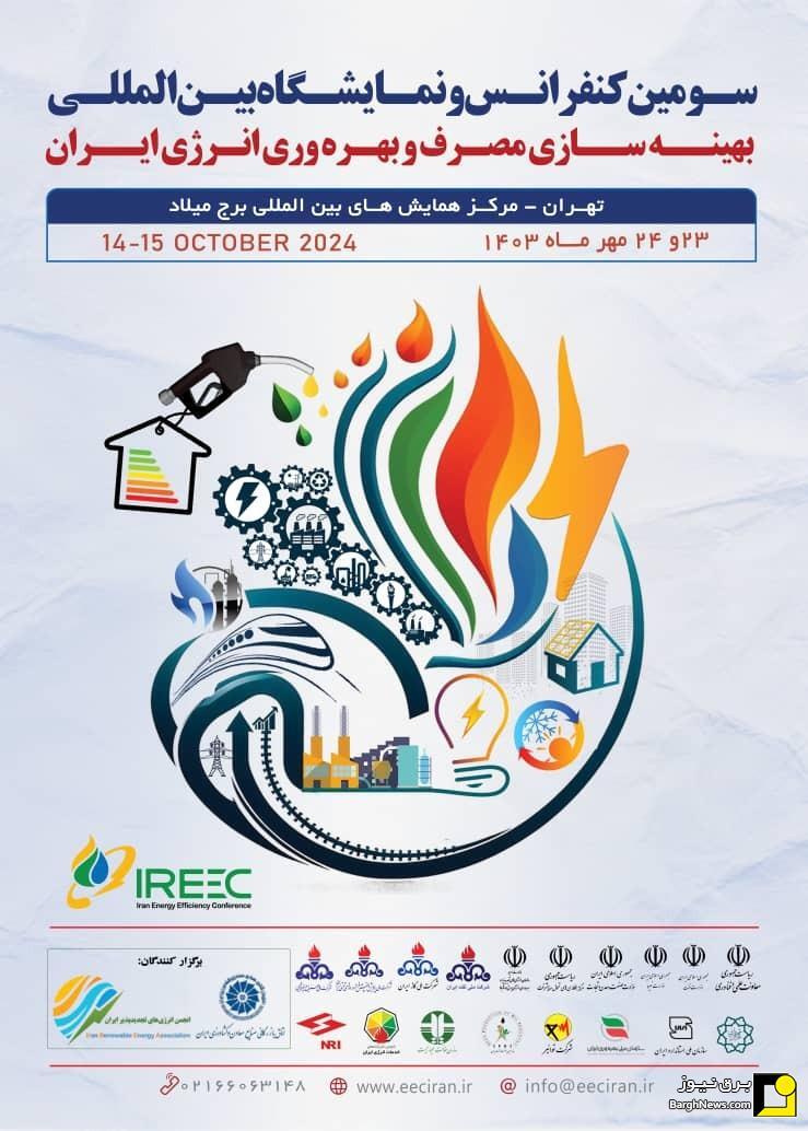 از برگزاری پنل حکمرانی بهینه سازی تا ارتقای بهره وری انرژی در زنجیره ساختمان