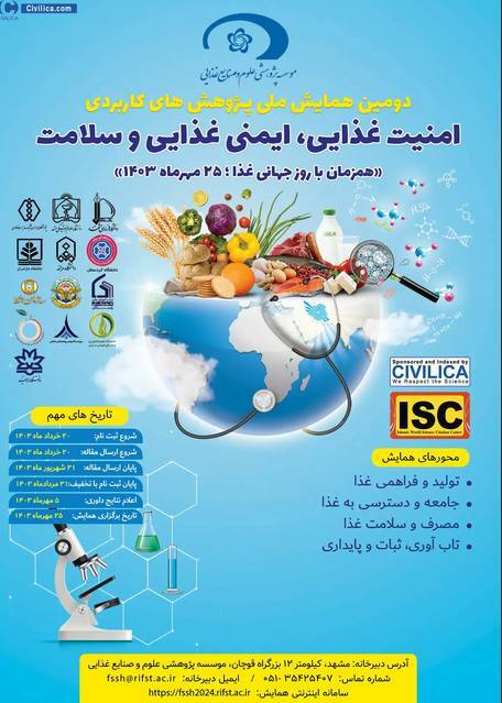 همایش ملی پژوهشهای کاربردی در امنیت غذایی و ایمنی برگزار میشود همایش ملی پژوهشهای کاربردی در امنیت غذایی و ایمنی برگزار میشود