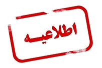 اسامی چند برابر ظرفیت فوریت‌های پزشكی اعلام شد