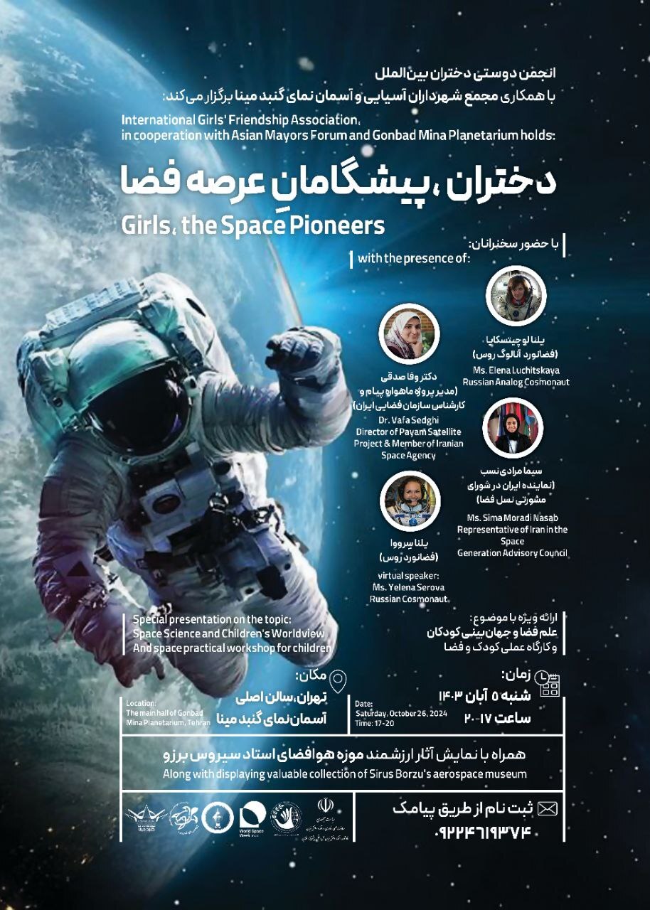 دختران، پیشگامانِ عرصه فضا دختران، پیشگامانِ عرصه فضا