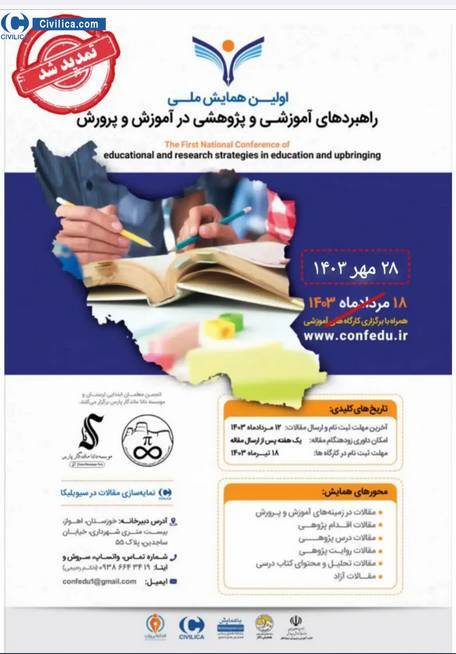 همایش ملی راهبردهای آموزشی و پژوهشی در آموزش و پرورش برگزار میشود همایش ملی راهبردهای آموزشی و پژوهشی در آموزش و پرورش برگزار میشود