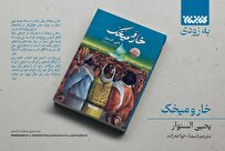 انتشار رمان شهید «یحیی سنوار» در انتشارات کتابستان