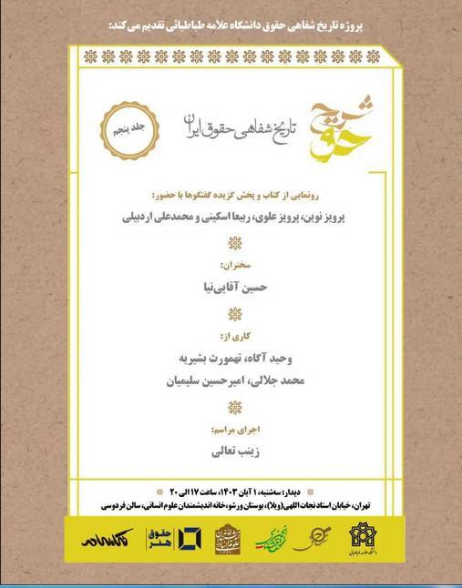 از تازه‌ترین برنامه‌های خانه اندیشمندان علوم انسانی چه خبر؟!