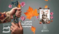 زنجان میزبان رونمایی از تقریظ مقام معظم رهبری بر کتاب «پاییز آمد»