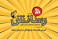 دریافت ۵۵ هزار اثر در جشنواره دانش آموزی رسانش