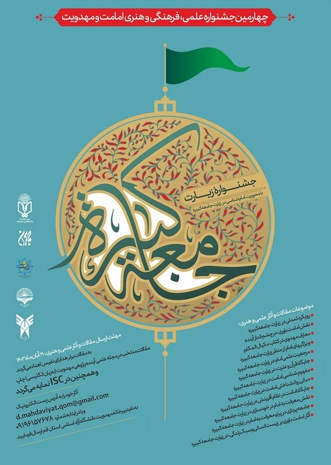 تبیین کتاب «مکیال المکارم» در ۲۰ محور موضوعی تبیین کتاب «مکیال المکارم» در ۲۰ محور موضوعی